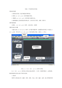 计算机课件声音的制作