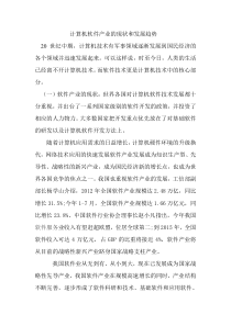 计算机软件产业的现状和发展趋势