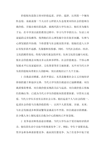 当代大学生的价值取向