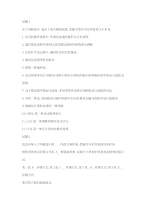 计算机软件水平考试程序员笔试真题