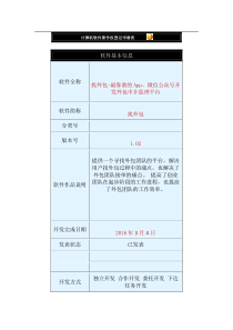 计算机软件著作权申请表(iOS)