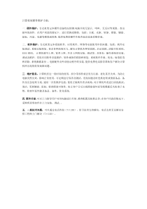 计算机软硬件维护方案