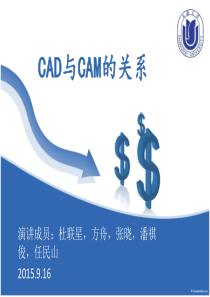 计算机辅助制造-CADCAM的关系