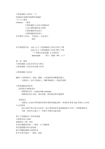 计算机辅助工业设计