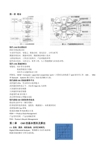 计算机辅助技术CAD