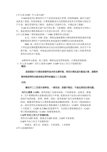 计算机辅助船舶设计思考题及答案