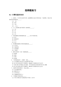 计算机选择题练习