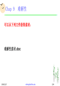计算理论16难解性