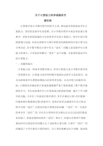 计算研究课题