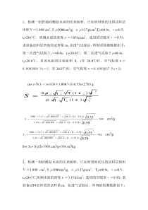 计算练习题修改