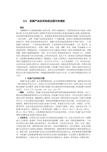 计算机辅助机械产品设计0901-24