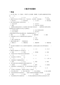 计量员考试题库