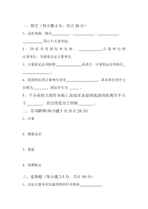 计量知识长度考题