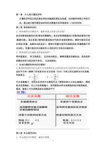 计量经济学复习题【研】11