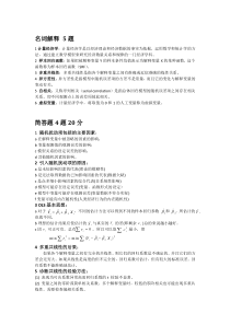 计量经济学总复习