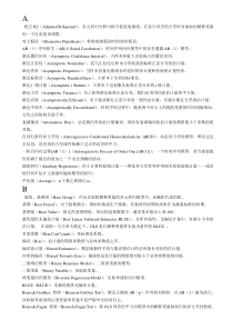 计量经济学术语