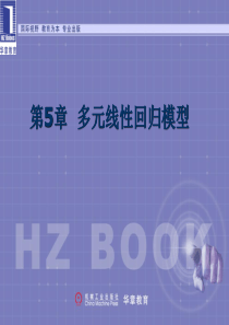 计量经济学第5章多元线性回归模型.