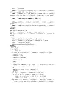 认知与学习期末考试资料