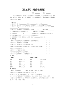 《狼王梦》阅读检测题(含答案)