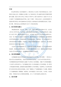 认识实习报告改