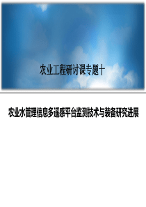 讨论课-遥感.