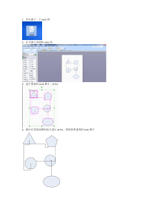 让visio保存背景透明方法