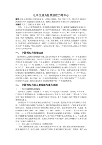 让中国成为世界预应力的中心