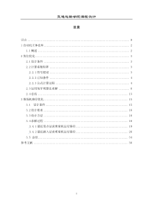 自动化立体仓库系统课程设计