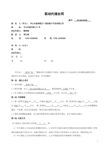 联动代理合同(样板新)