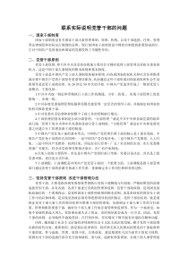 联系实际说明党管干部的问题