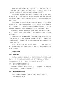 聚丙烯酰胺凝胶配制方法