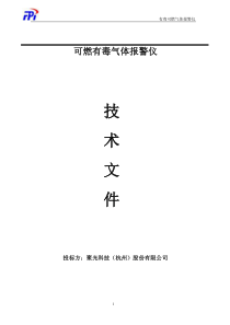 聚光可燃气体报警