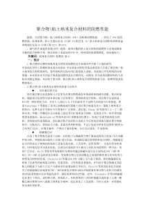 聚合物粘土纳米复合材料的阻燃性能
