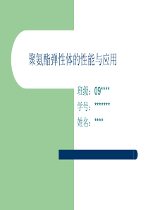 聚氨酯弹性体介绍.