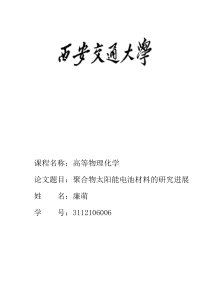 聚合物太阳能电池材料的研究进展