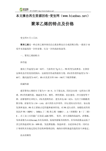 聚苯乙烯的特点及价格