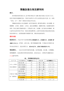 聚酶肽饲料宣传材料2015413