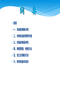 肉品鲜度管理与陈列方法.