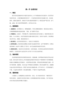 肋骨骨折doc