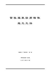 管柱墙施工工法
