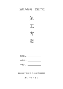 管桩基施工专项方案0