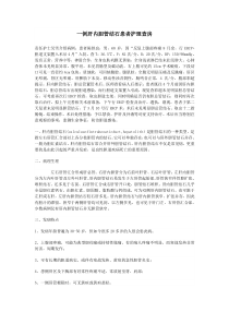 肝内胆管结石
