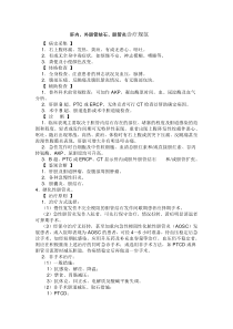 肝内外胆管结石胆管炎诊疗规范