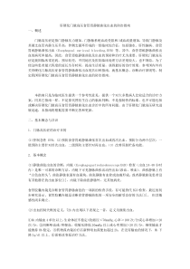 肝硬化门脉高压食管胃静脉曲张出血的防治指南