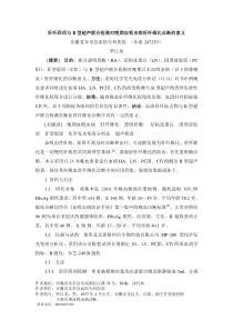 肝纤四项与超声联合检测对晚血肝纤维化诊断的意义