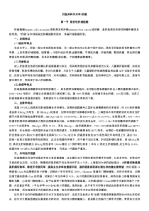 肝脏外科手术学-肝癌