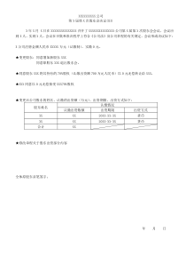 股东决议-新旧范本
