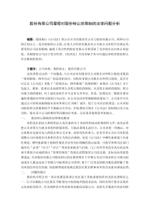 股份有限公司有关股份转让的问题