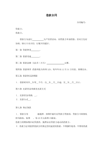 股权借款合同