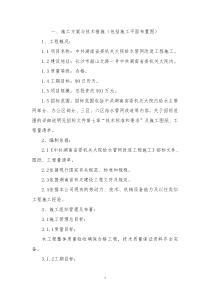 管网施工方案